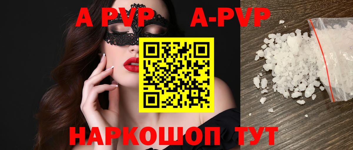 купить наркотик  Вход с VPN  Ачхой-Мартан  Альфа ПВП крисы CK  Alpha-PVP кристаллы 