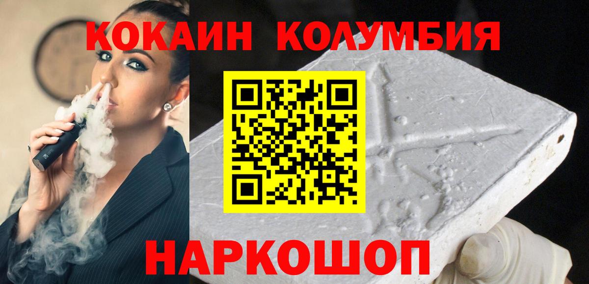 КОКАИН Эквадор  Вход с VPN  Ачхой-Мартан  КОКАИН  Кокаин Columbia 