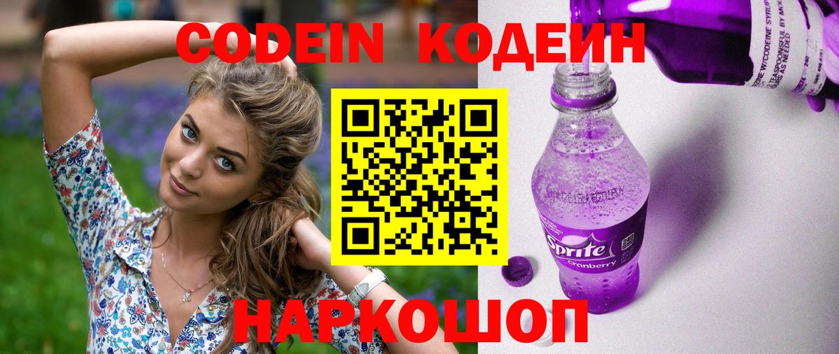 Кодеиновый сироп Lean Purple Drank Ачхой-Мартан