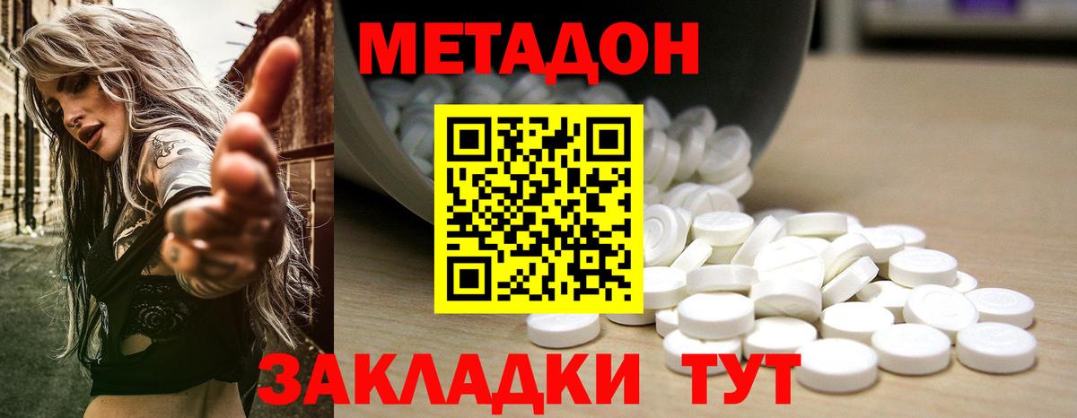 МЕТАДОН methadone  Вход с VPN  Ачхой-Мартан 