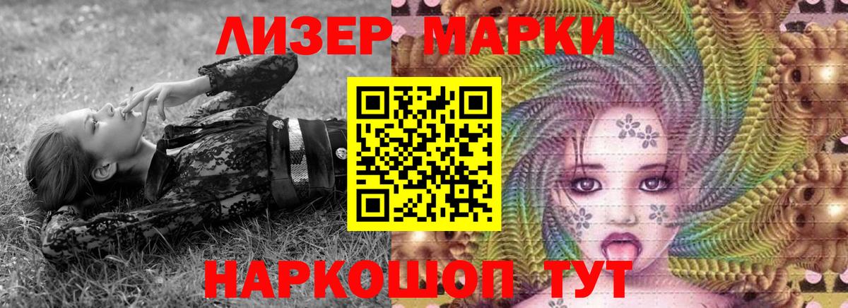 Марки NBOMe 1500мкг Ачхой-Мартан